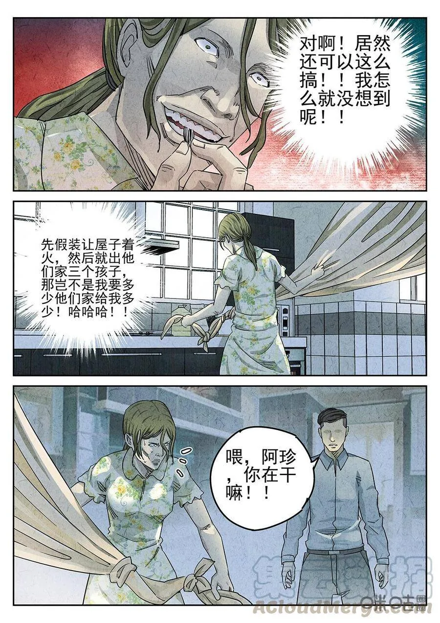 第96话：彩虹千层蛋糕 第7页