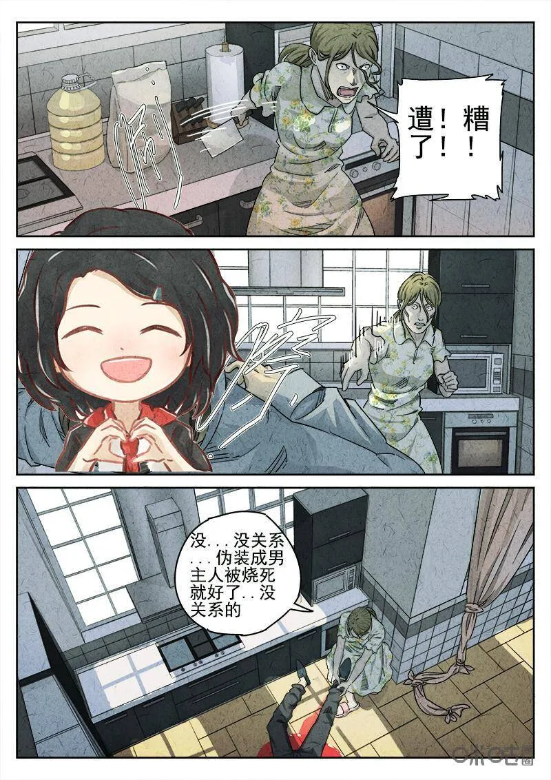 第96话：彩虹千层蛋糕 第8页