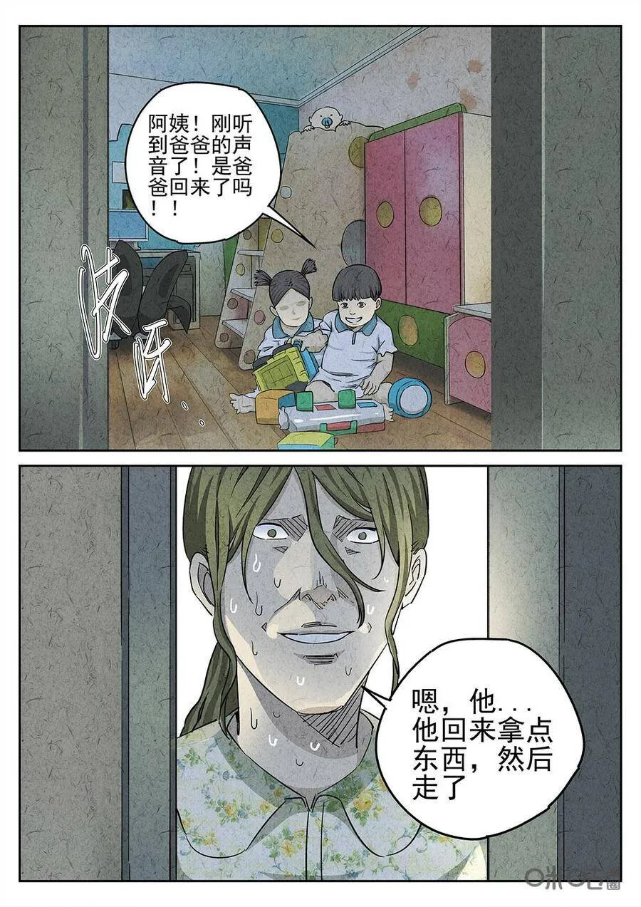 第96话：彩虹千层蛋糕 第9页