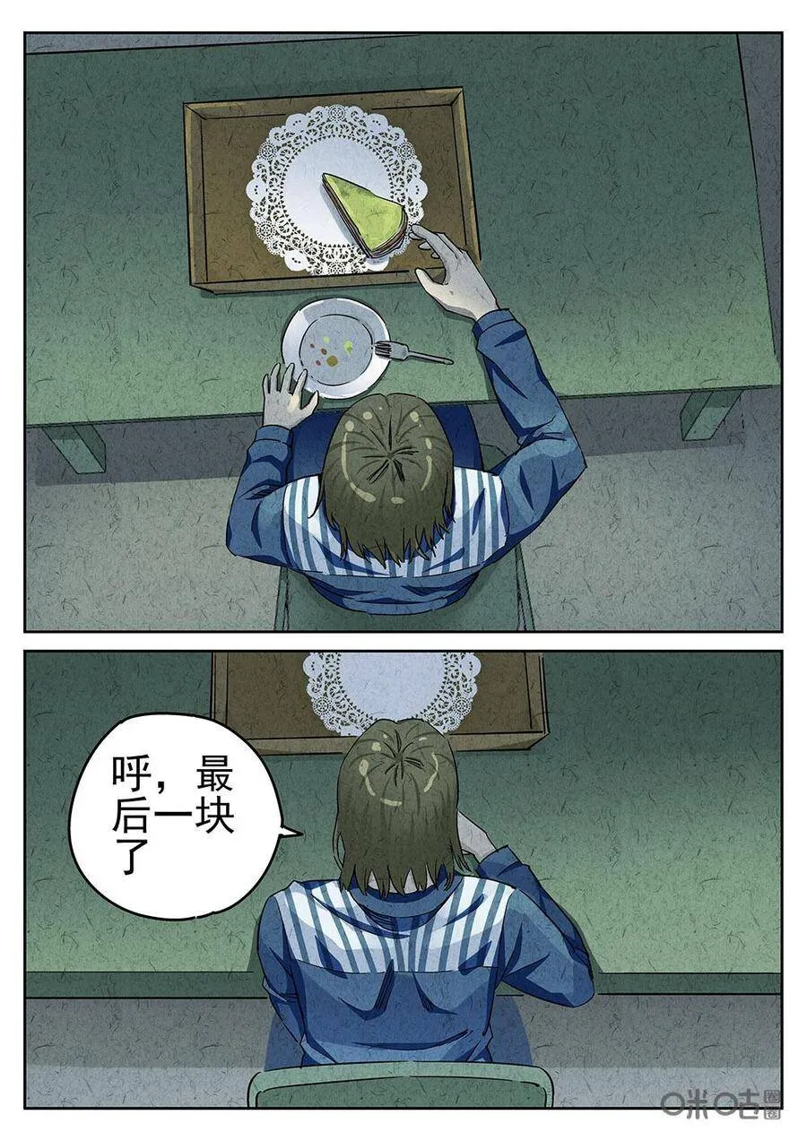 第96话：彩虹千层蛋糕 第14页