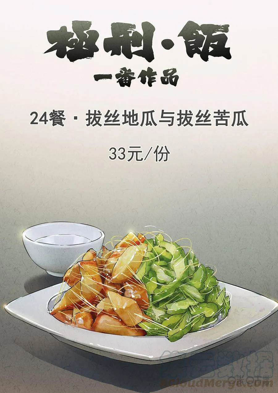 第96话：彩虹千层蛋糕 第18页