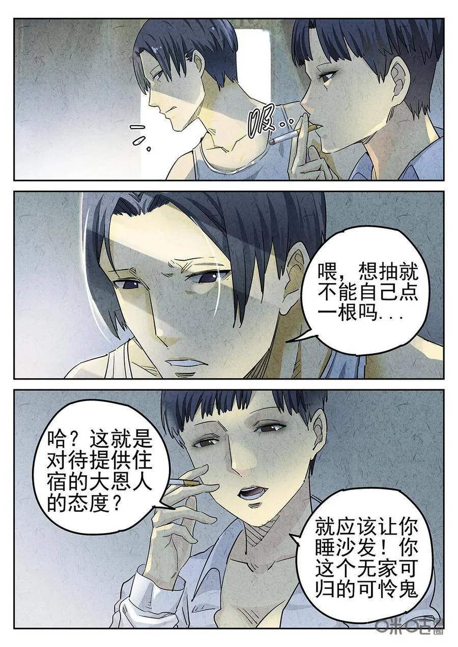 第97话：拔丝地瓜与拔丝苦瓜（一） 第3页