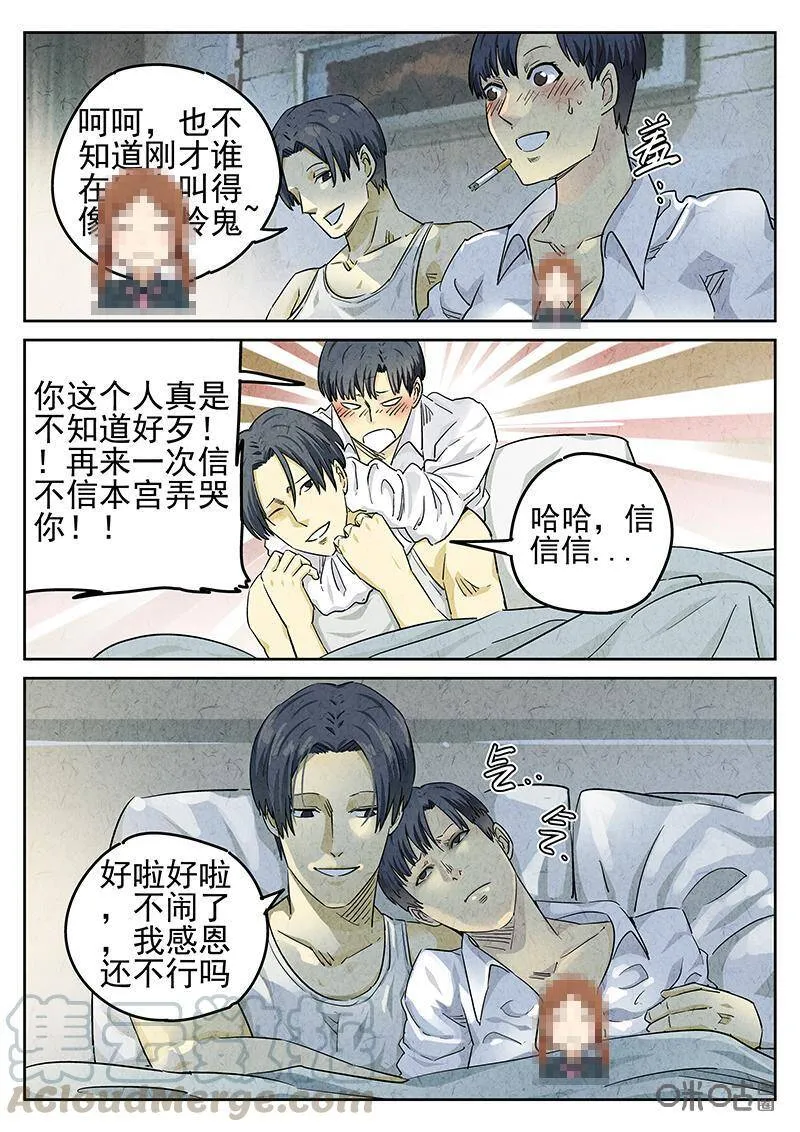 第97话：拔丝地瓜与拔丝苦瓜（一） 第4页