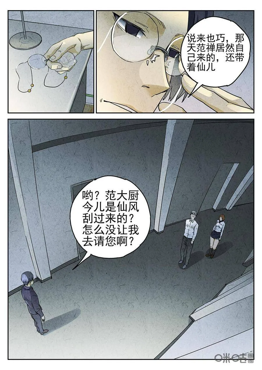 第97话：拔丝地瓜与拔丝苦瓜（一） 第6页
