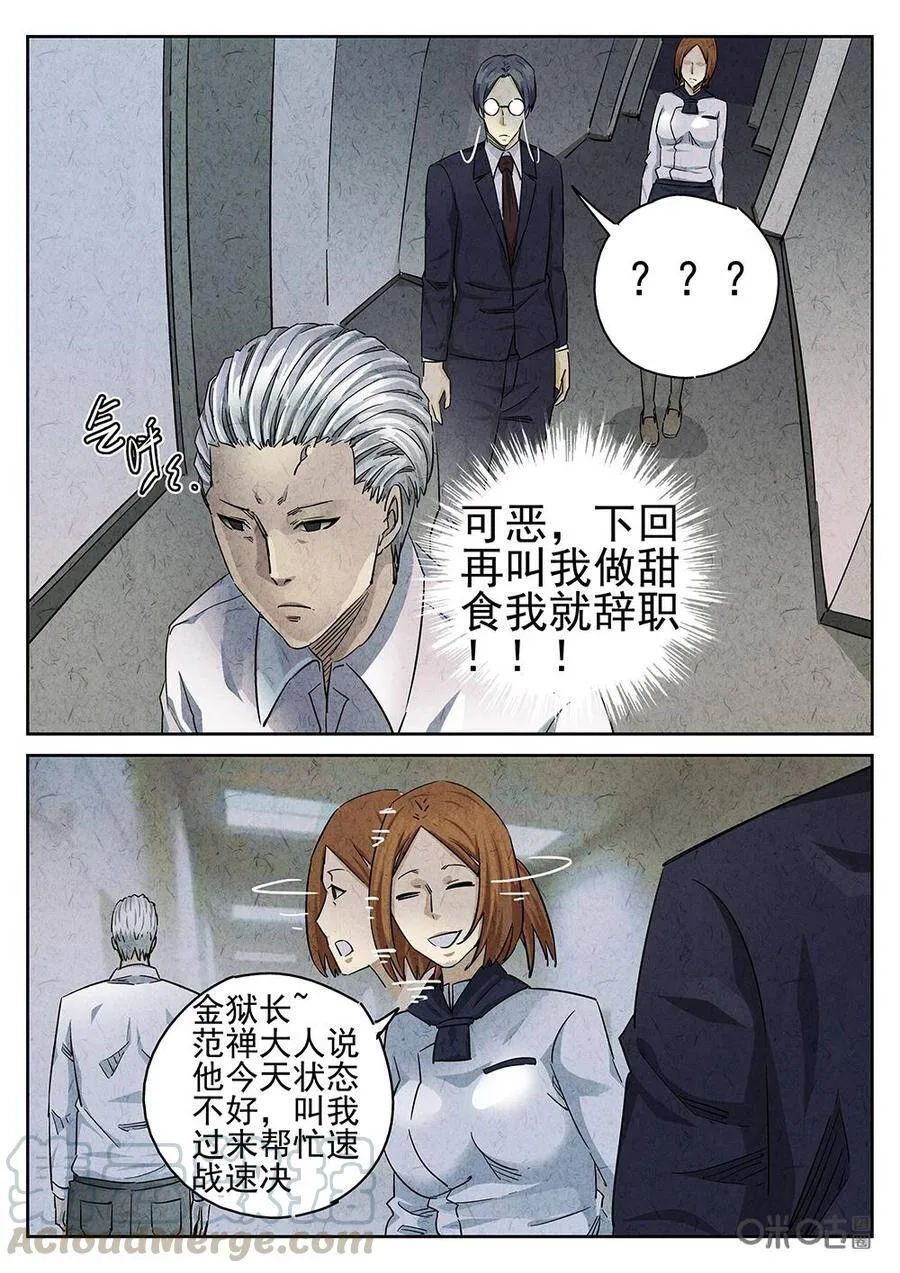 第97话：拔丝地瓜与拔丝苦瓜（一） 第7页