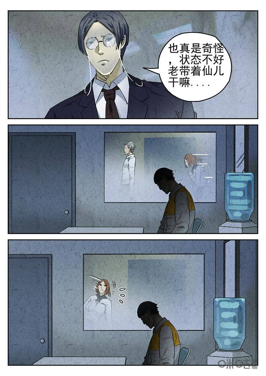 第97话：拔丝地瓜与拔丝苦瓜（一） 第8页
