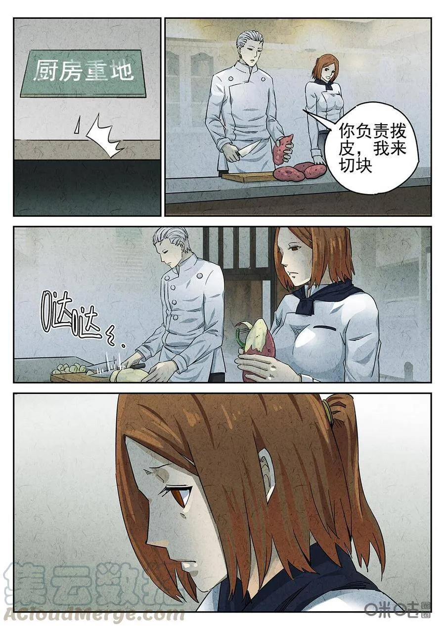 第97话：拔丝地瓜与拔丝苦瓜（一） 第10页