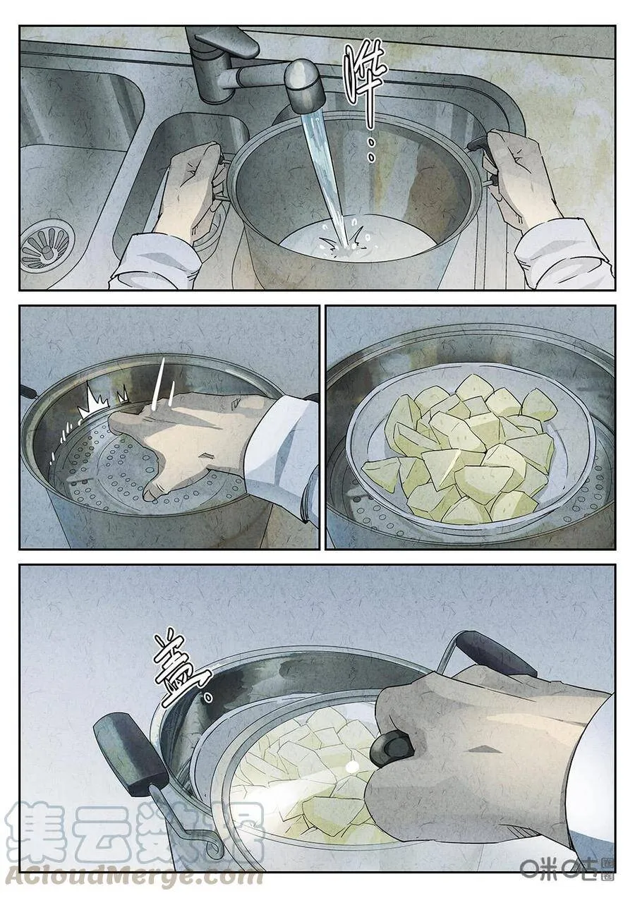 第97话：拔丝地瓜与拔丝苦瓜（一） 第13页