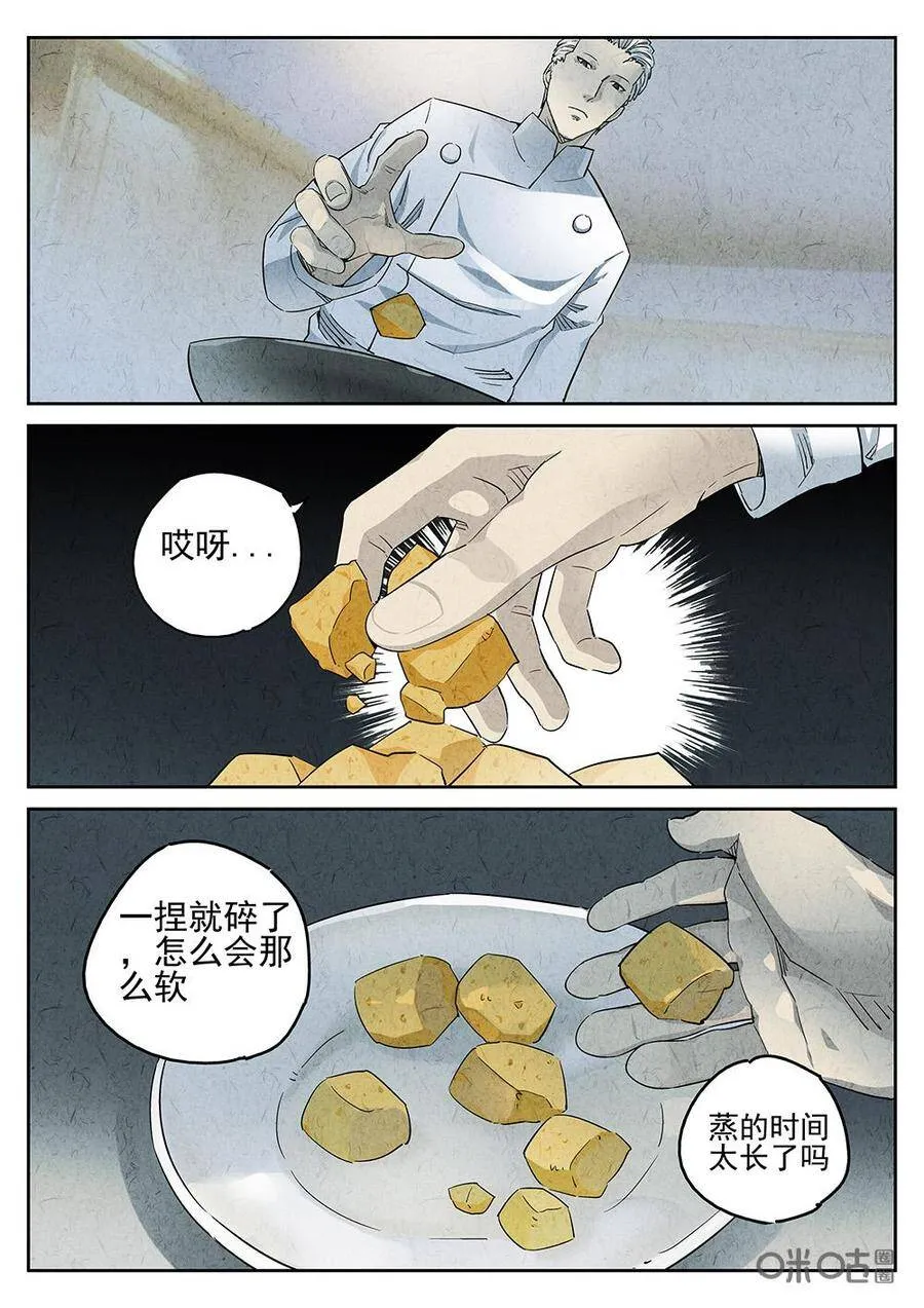 第97话：拔丝地瓜与拔丝苦瓜（一） 第17页