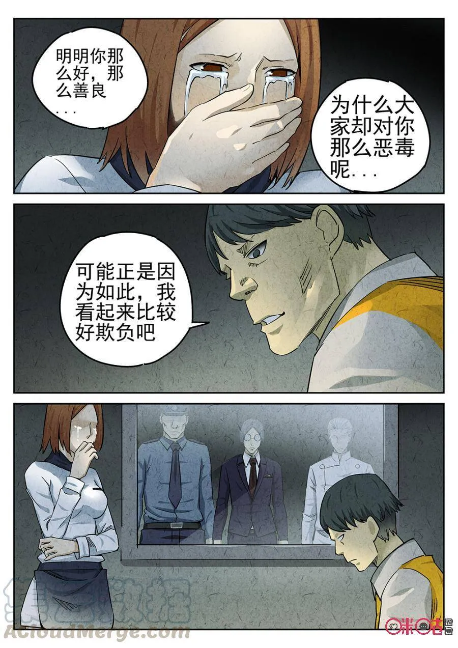 第100话 第9页