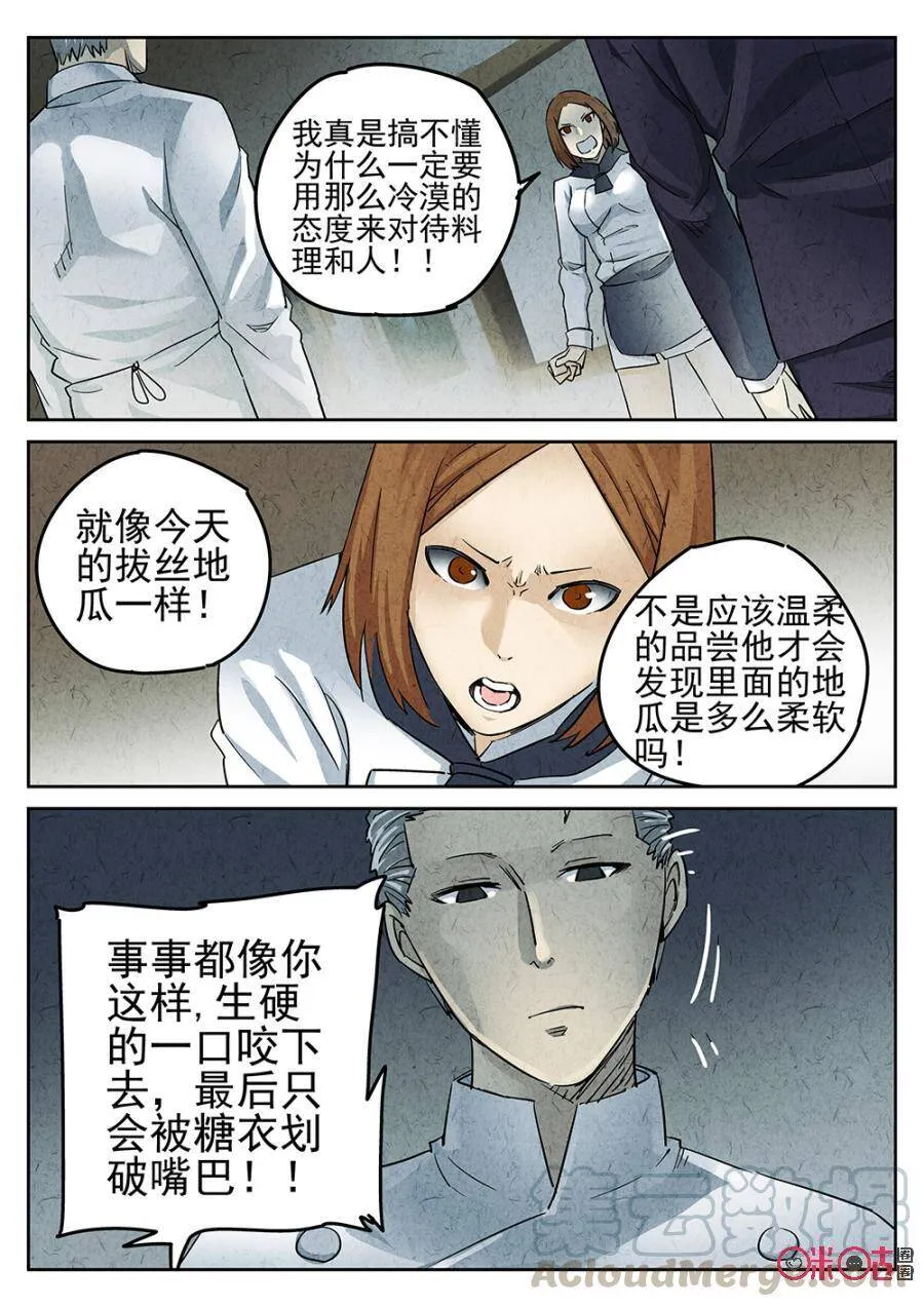 第101话 第7页
