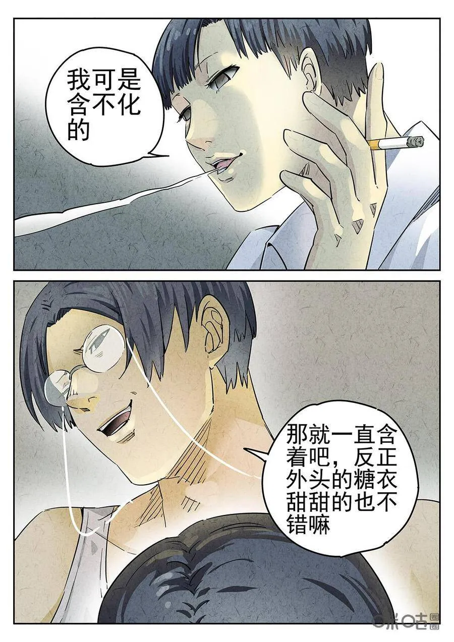 第102话：拔丝苦瓜 第3页