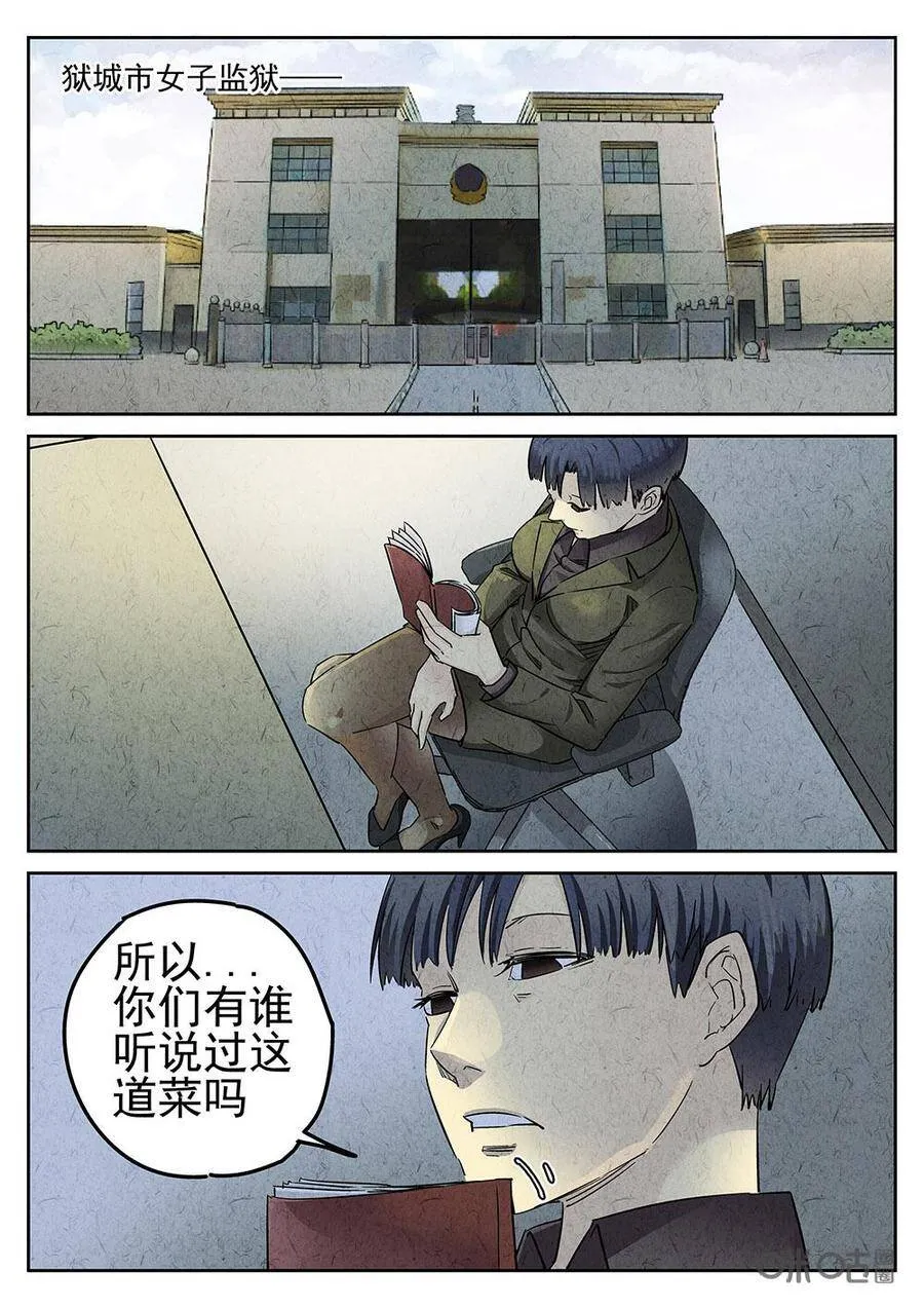 第102话：拔丝苦瓜 第6页