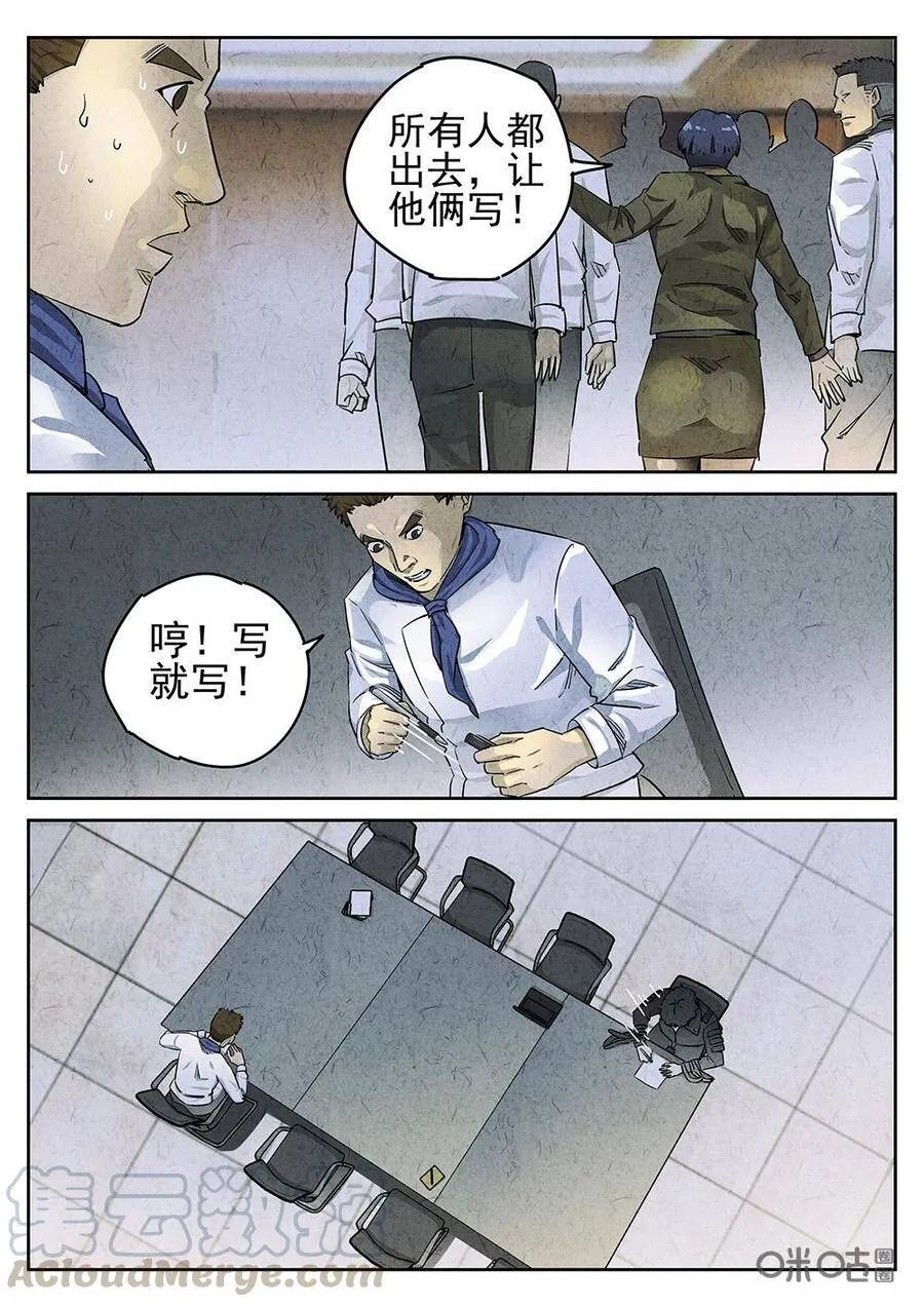 第102话：拔丝苦瓜 第13页
