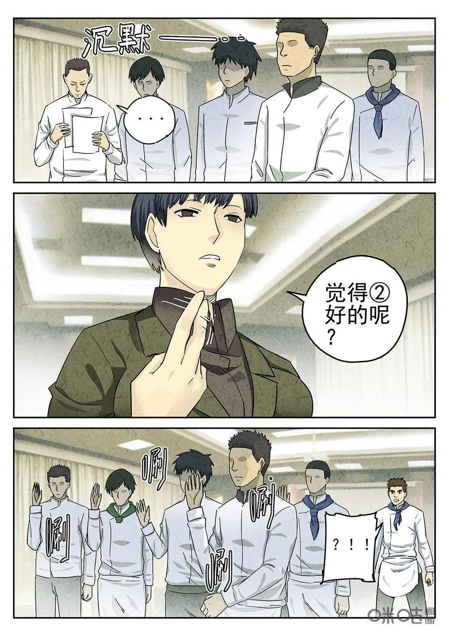 第102话：拔丝苦瓜 第17页
