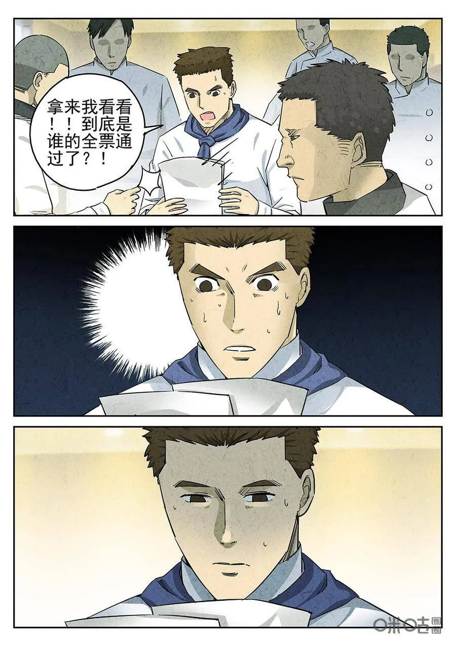第102话：拔丝苦瓜 第18页