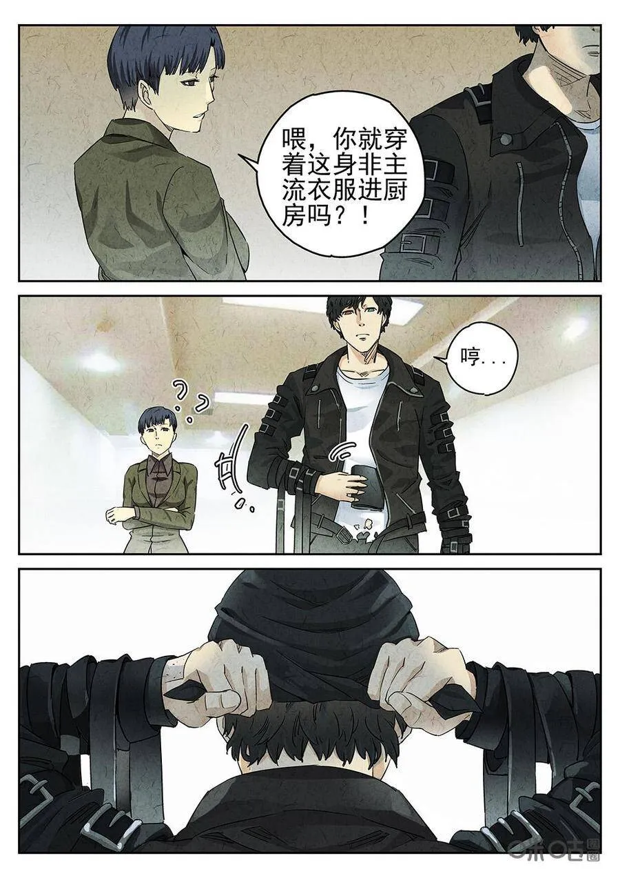 第102话：拔丝苦瓜 第20页