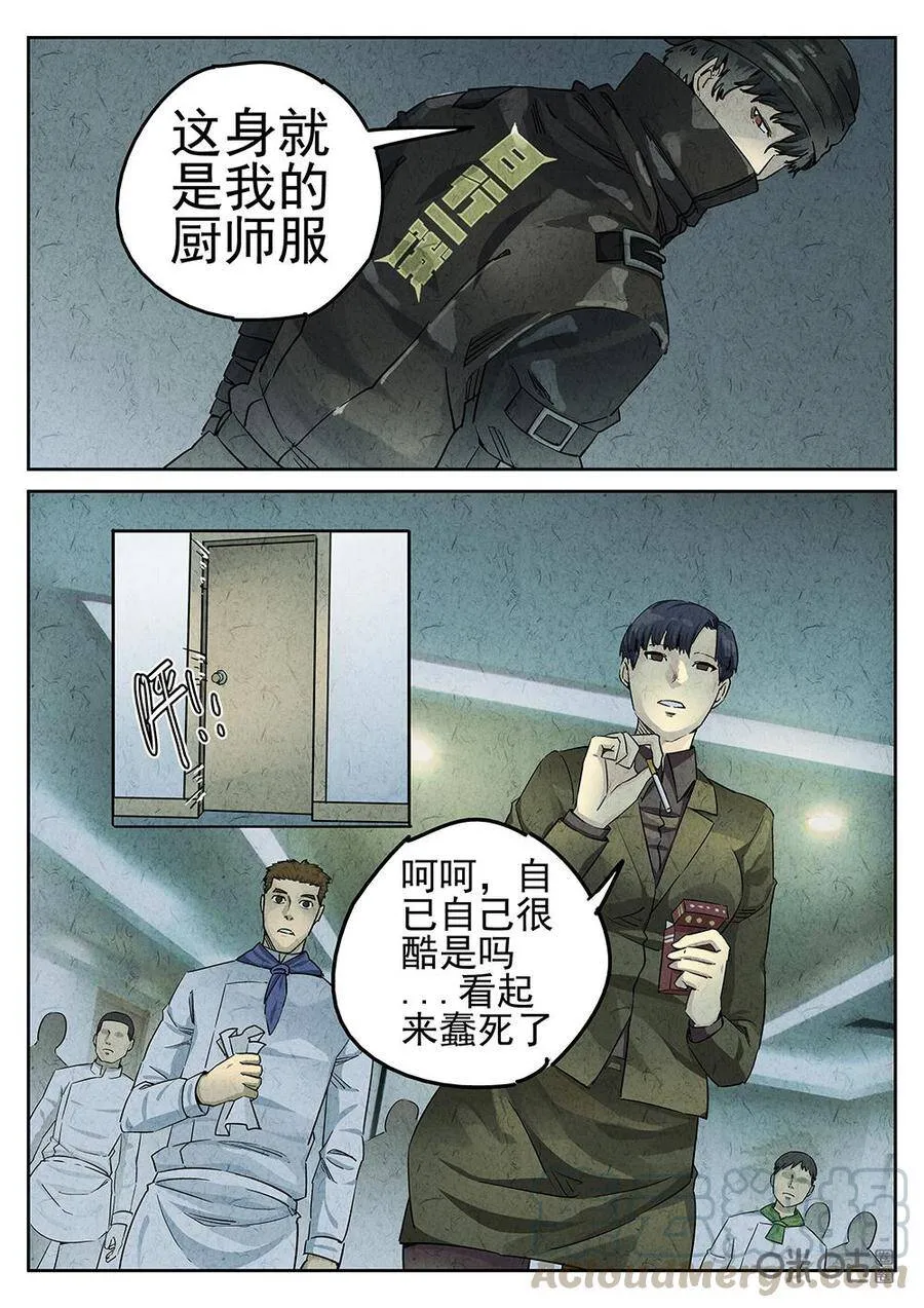 第102话：拔丝苦瓜 第22页