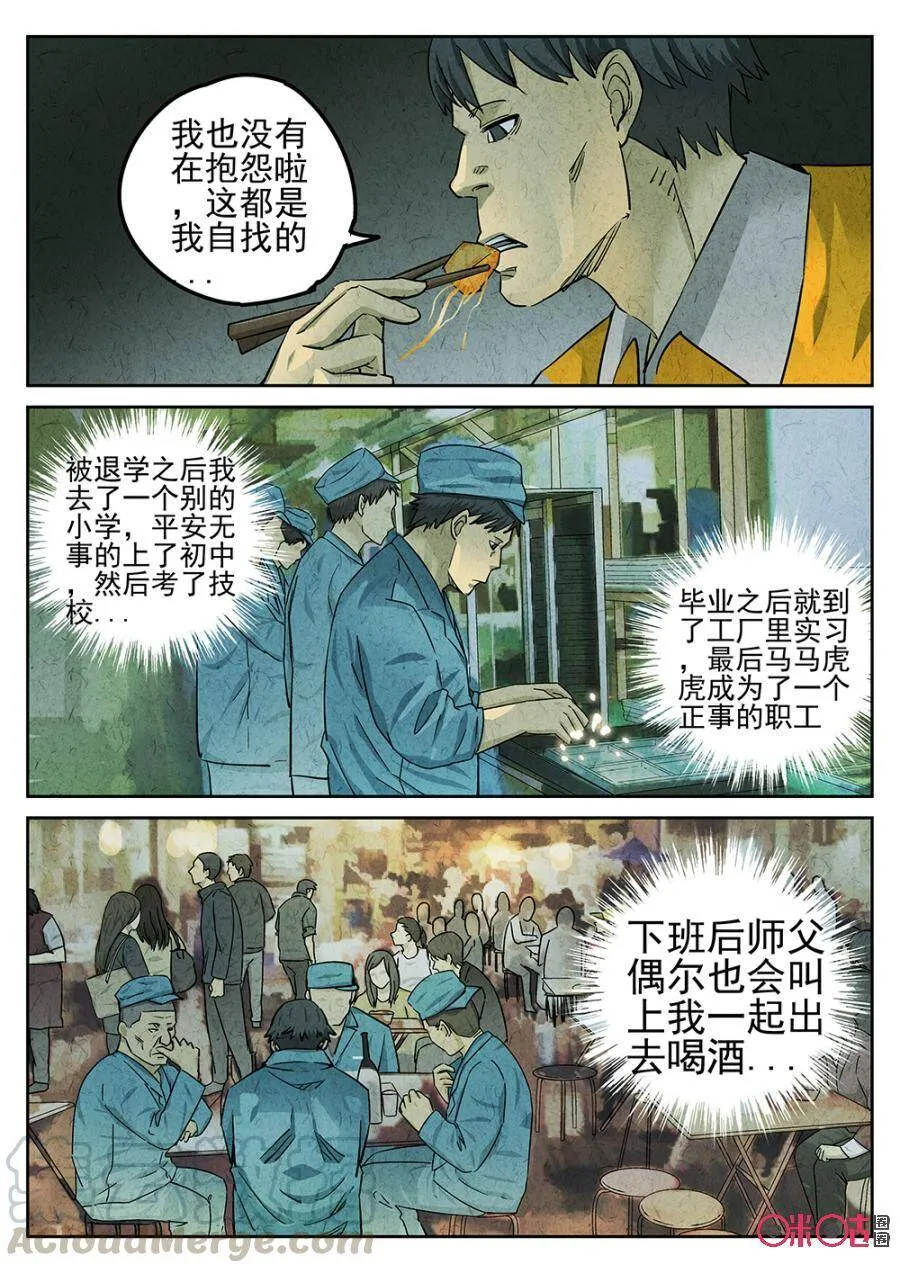 第99话 第5页