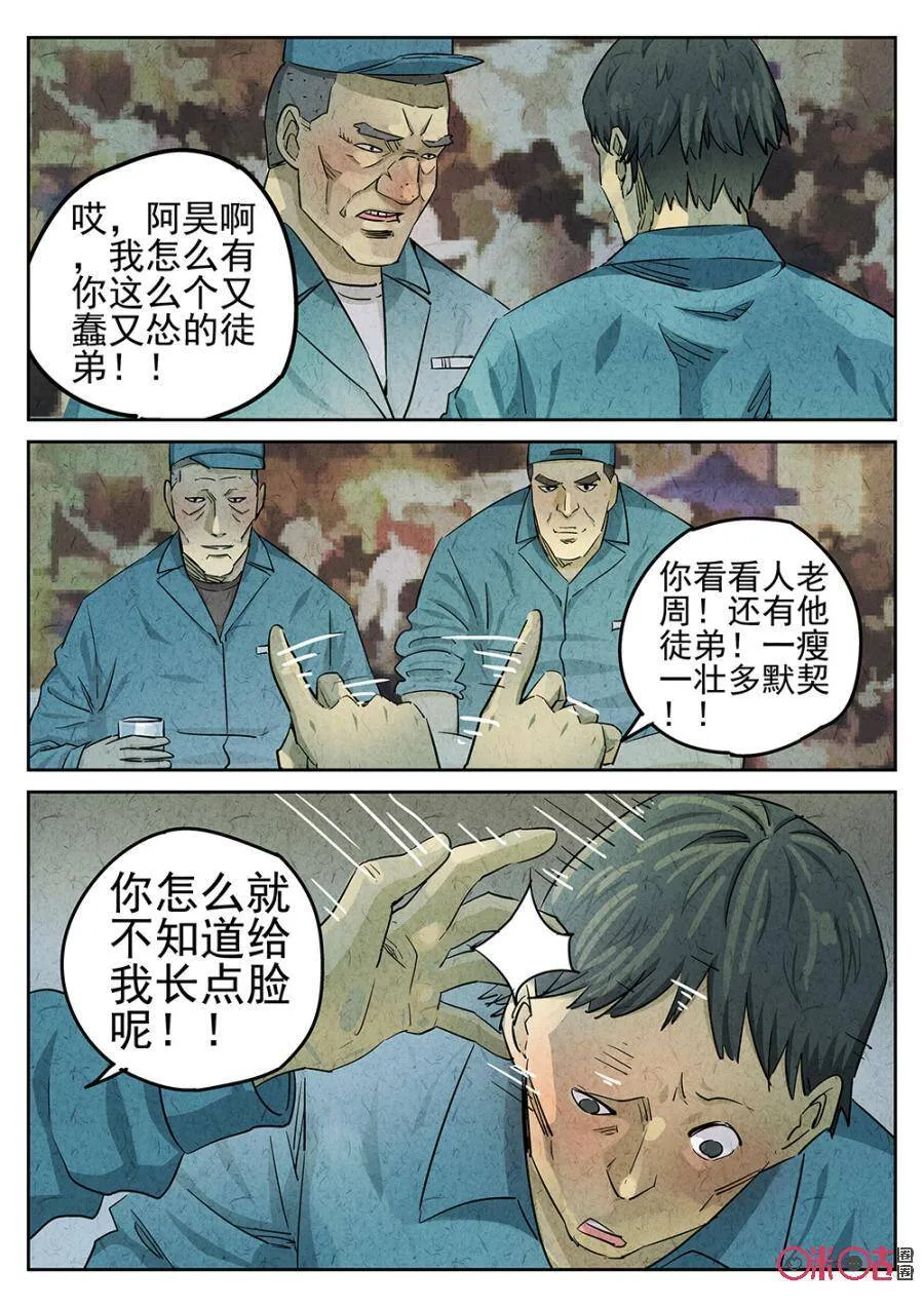 第99话 第6页