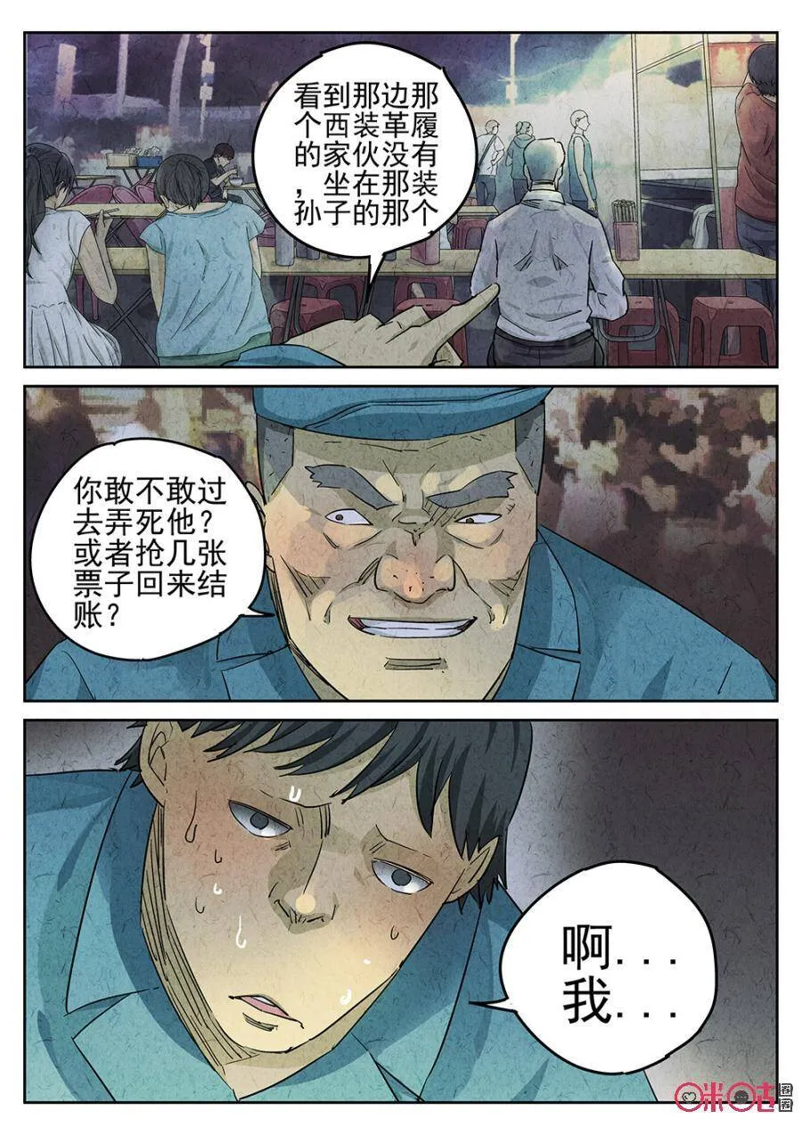 第99话 第8页