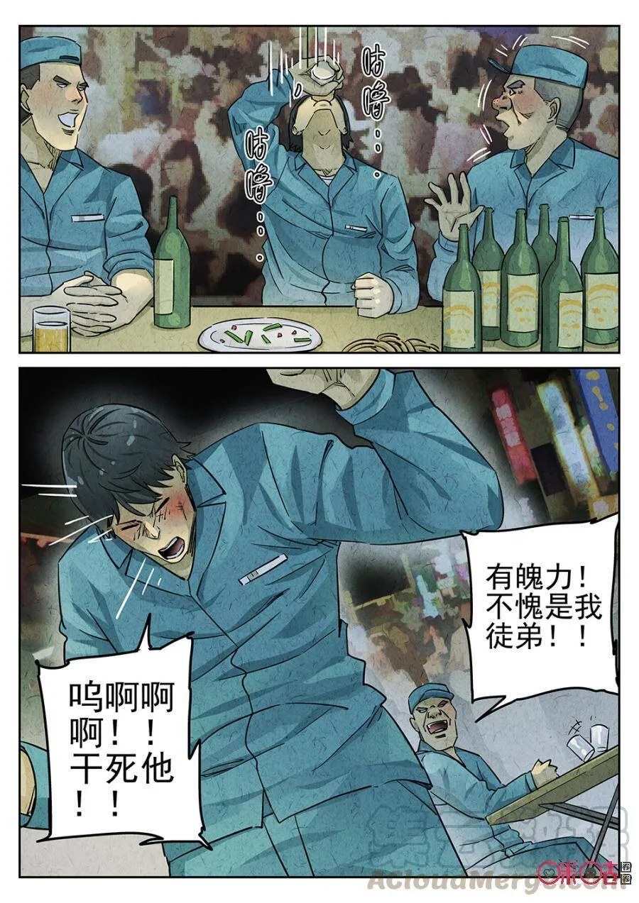 第99话 第12页