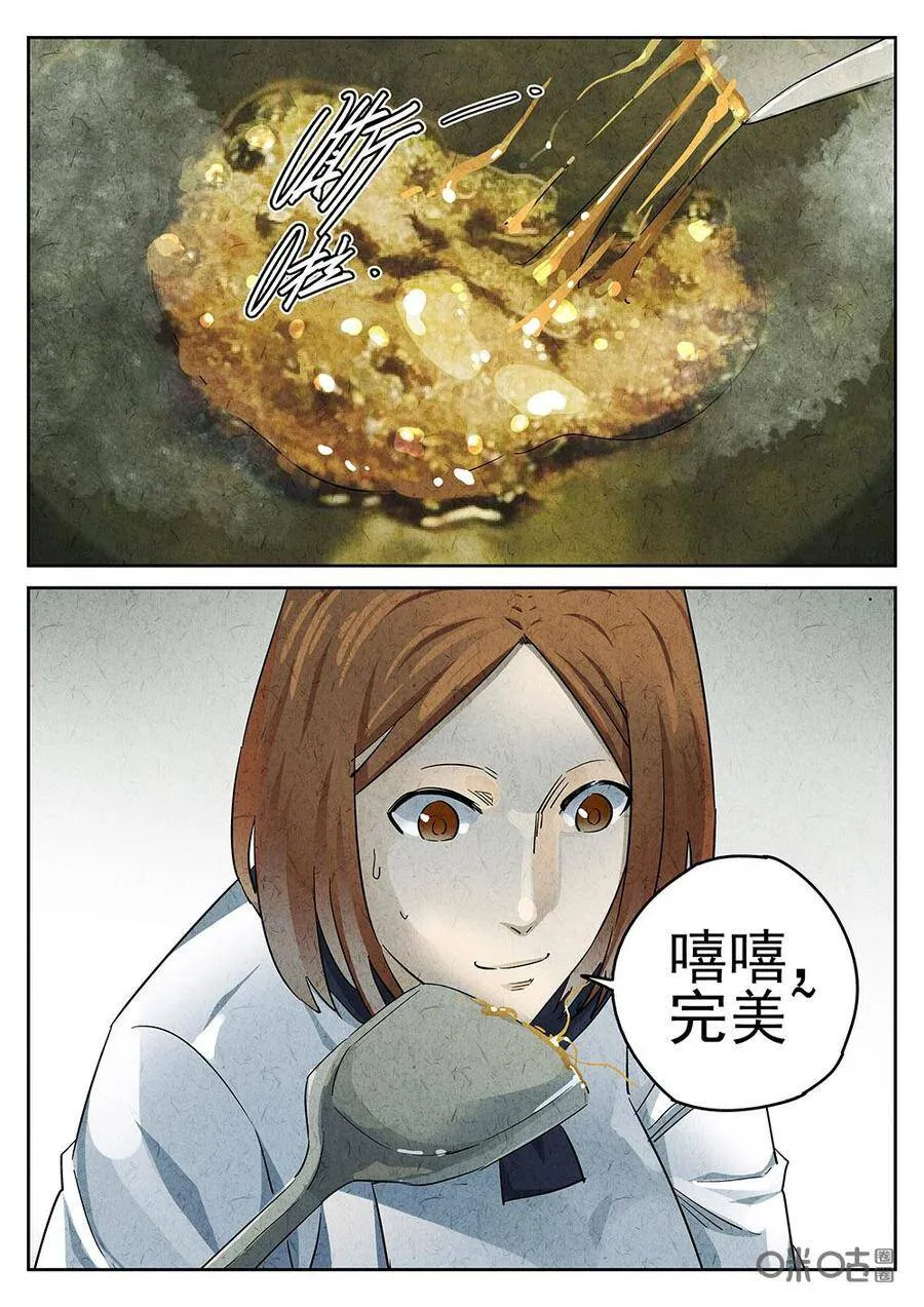 第98话：拔丝地瓜与拔丝苦瓜 第3页
