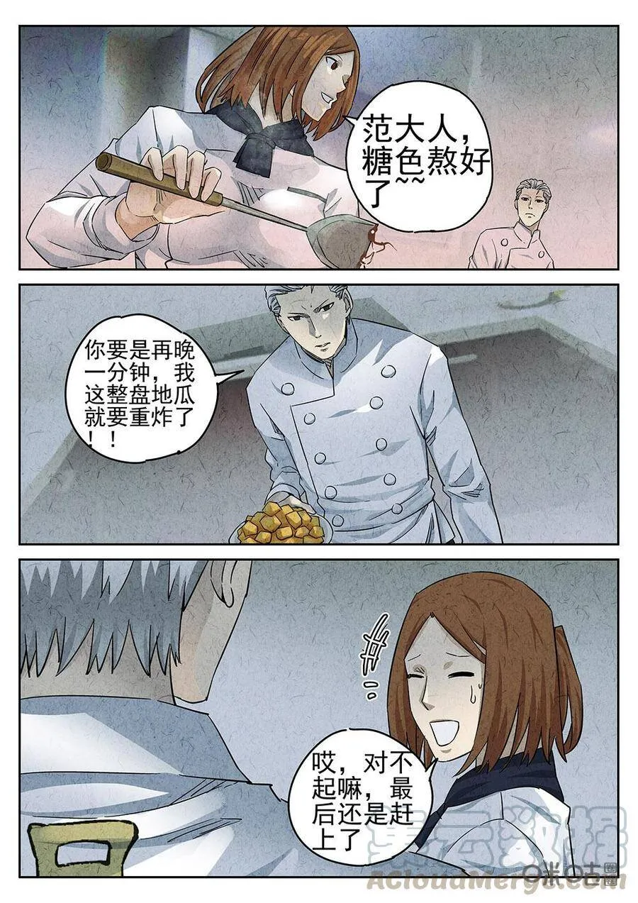 第98话：拔丝地瓜与拔丝苦瓜 第4页