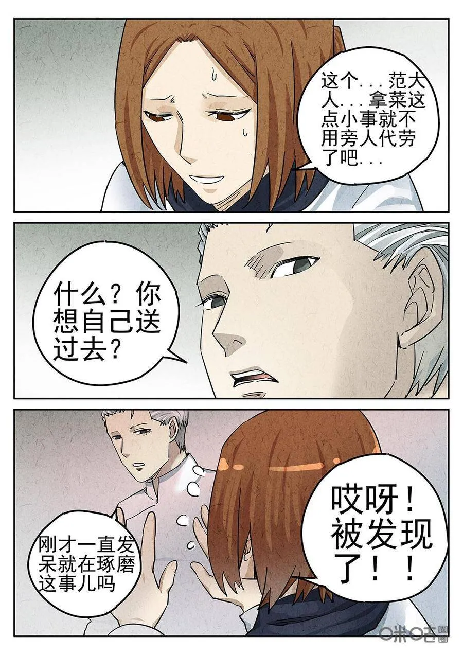 第98话：拔丝地瓜与拔丝苦瓜 第8页