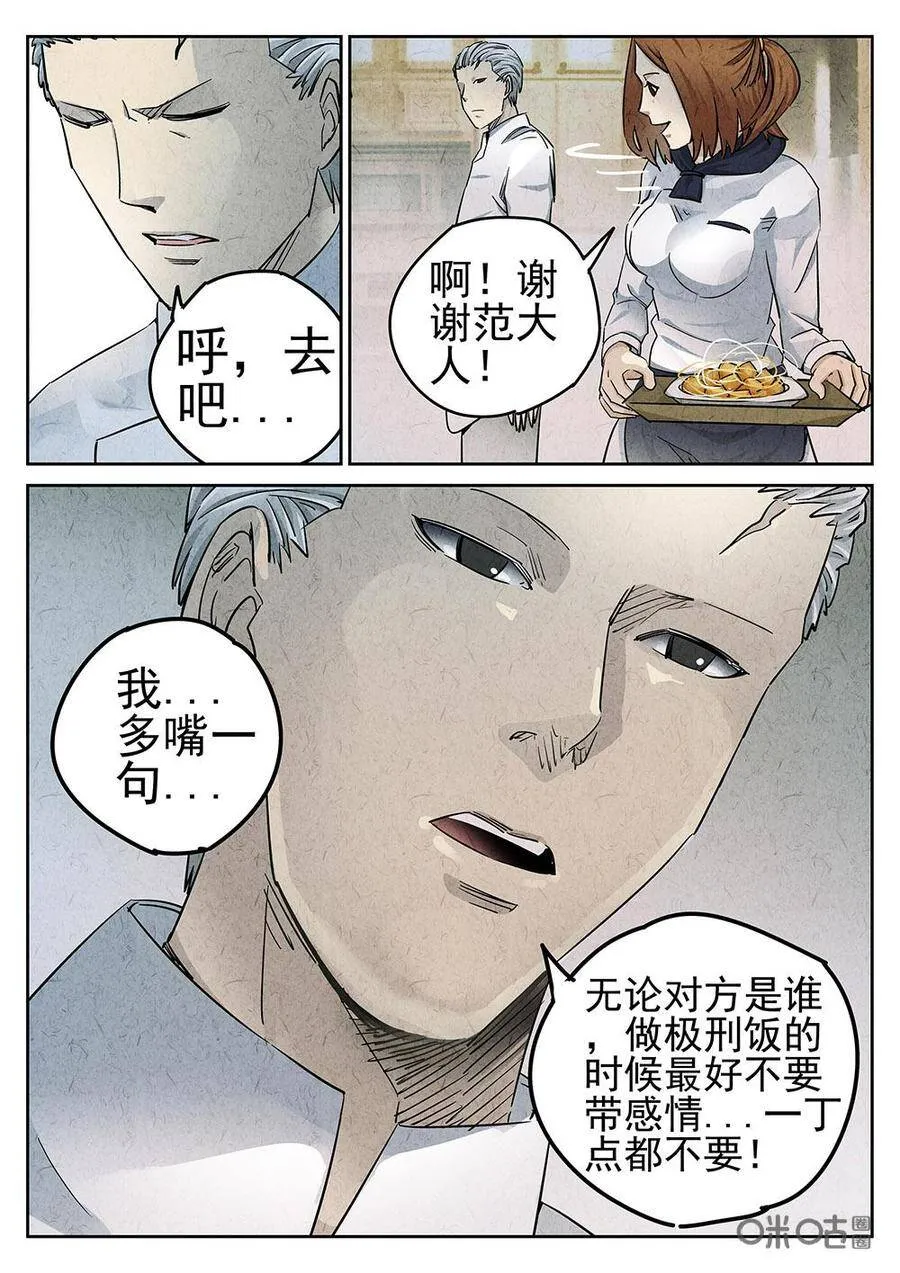 第98话：拔丝地瓜与拔丝苦瓜 第9页
