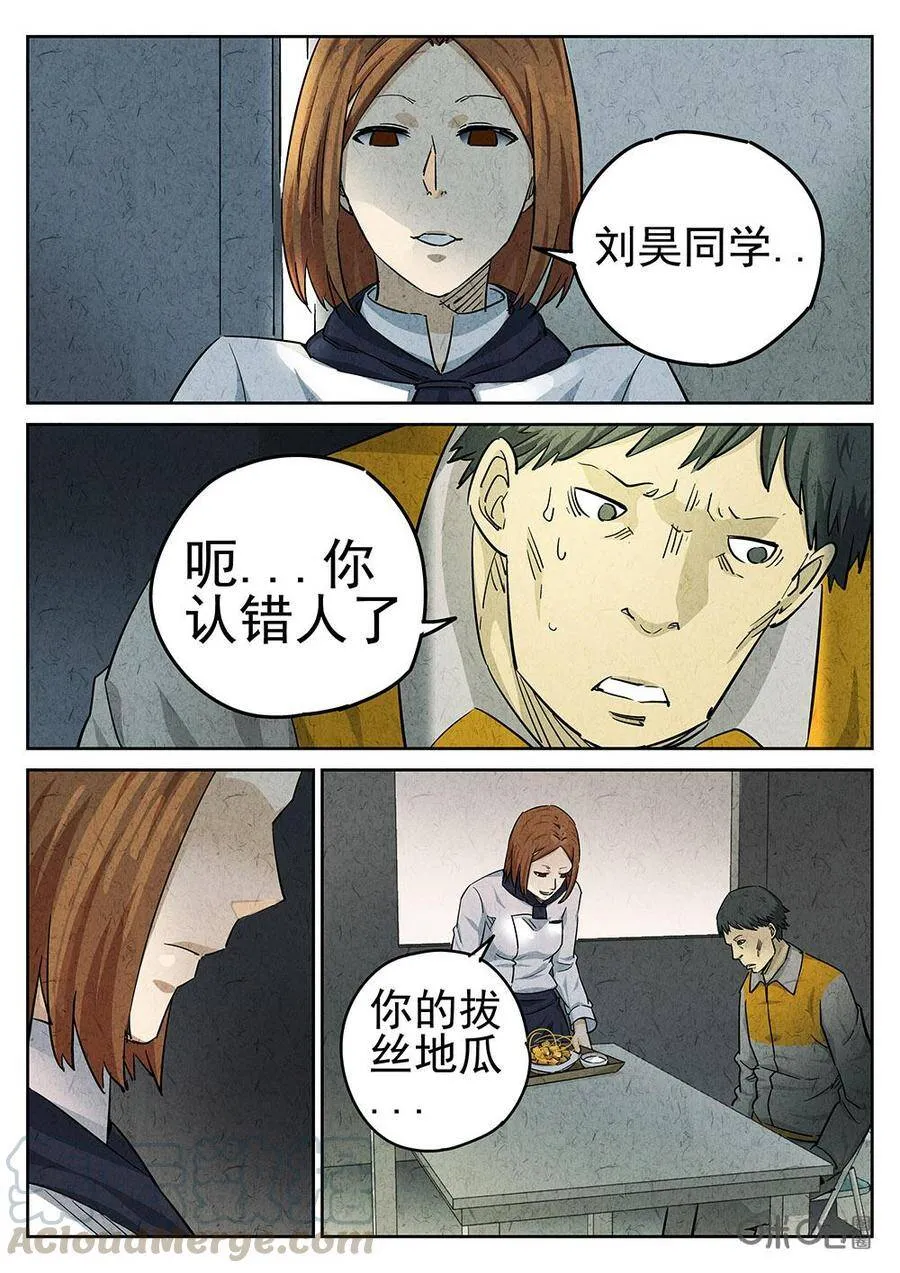 第98话：拔丝地瓜与拔丝苦瓜 第13页