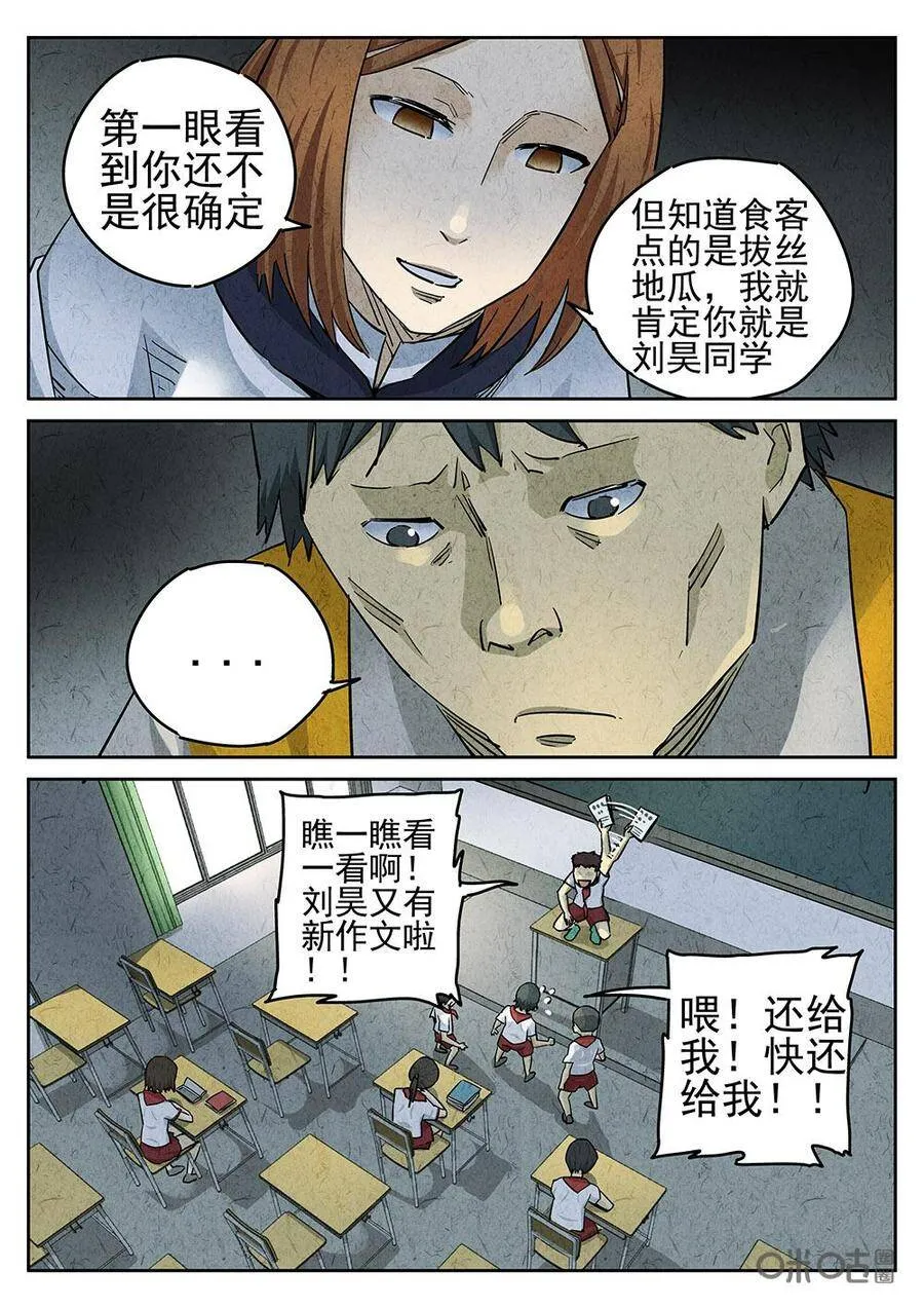 第98话：拔丝地瓜与拔丝苦瓜 第14页