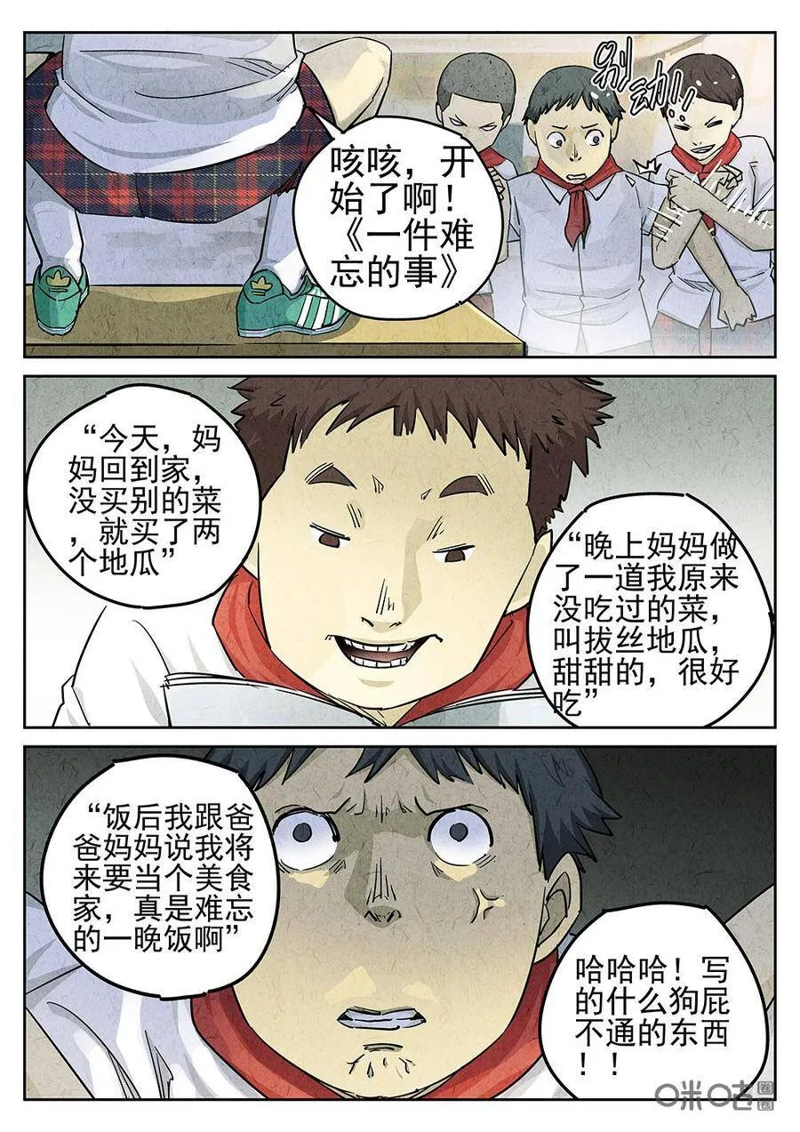 第98话：拔丝地瓜与拔丝苦瓜 第15页