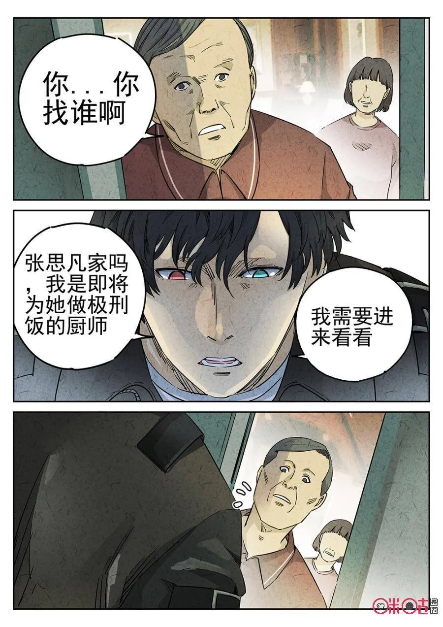 第103话 第6页