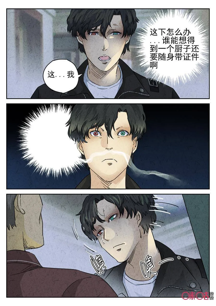 第103话 第8页