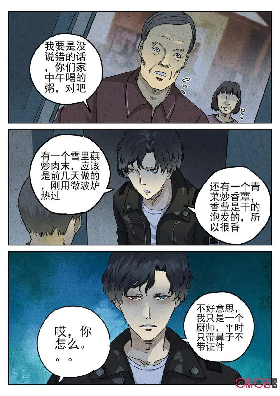 第103话 第9页