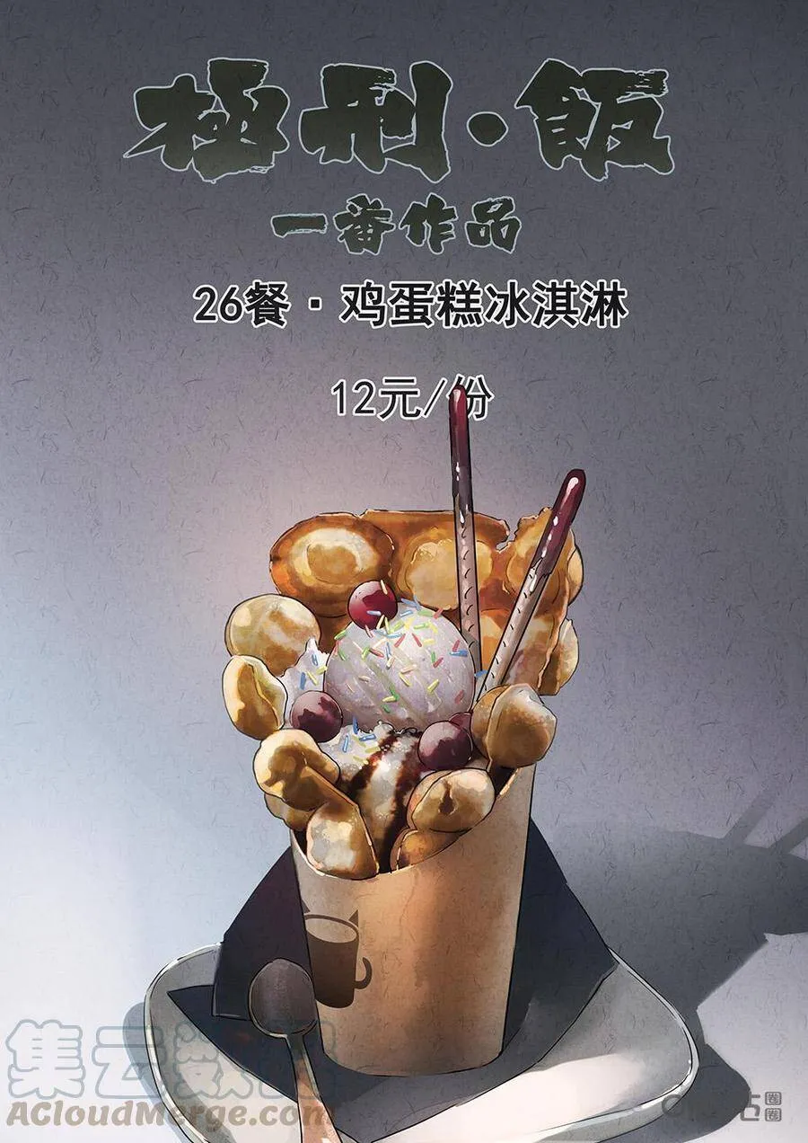 第107话：鸡蛋糕 第1页