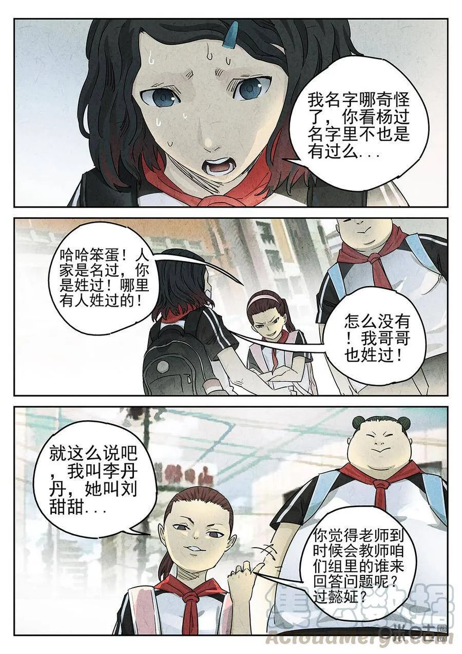 第107话：鸡蛋糕 第3页