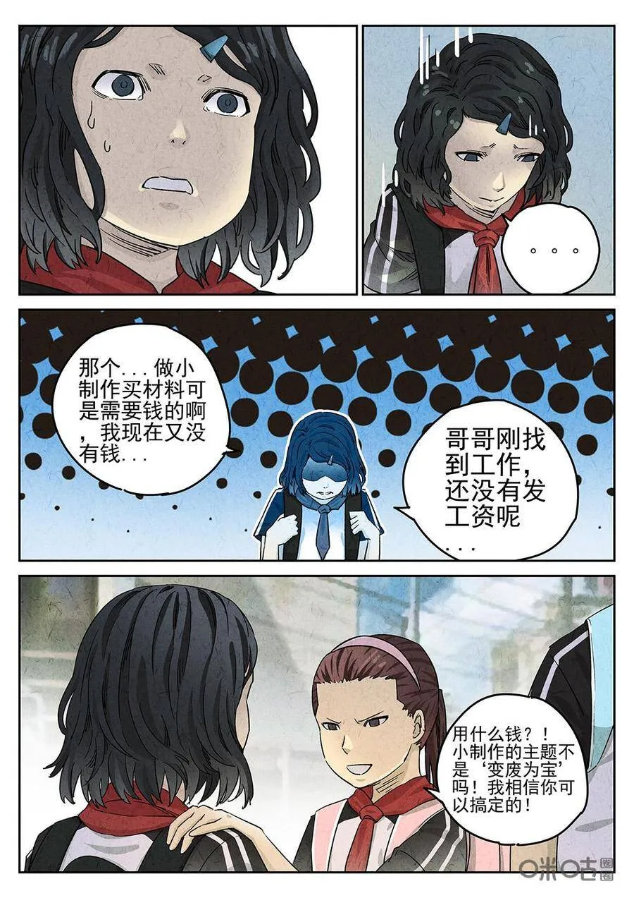 第107话：鸡蛋糕 第4页