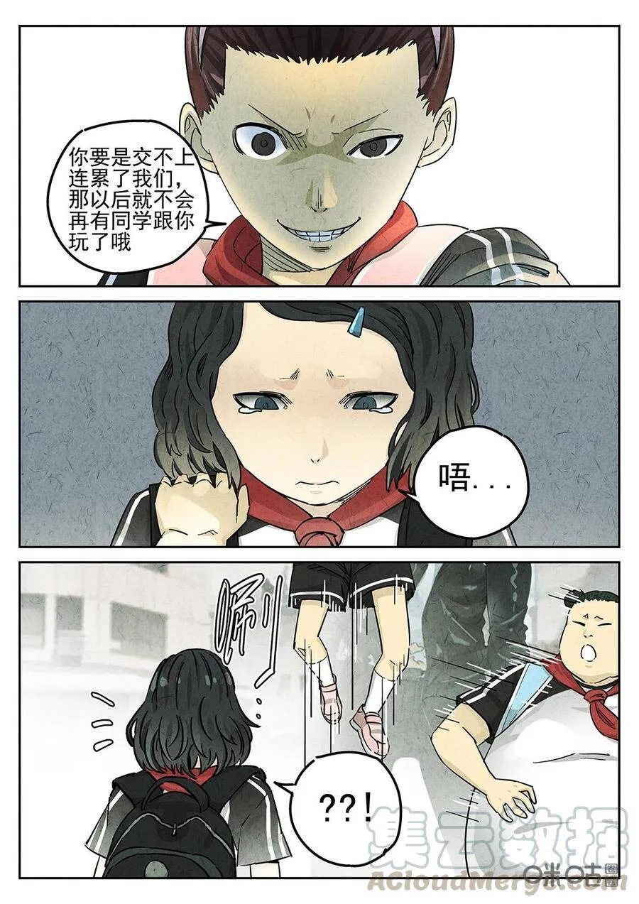 第107话：鸡蛋糕 第5页