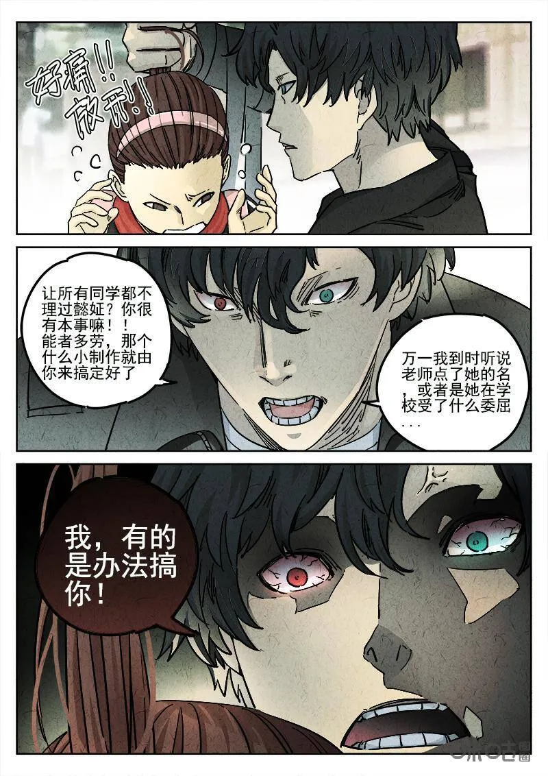 第107话：鸡蛋糕 第6页