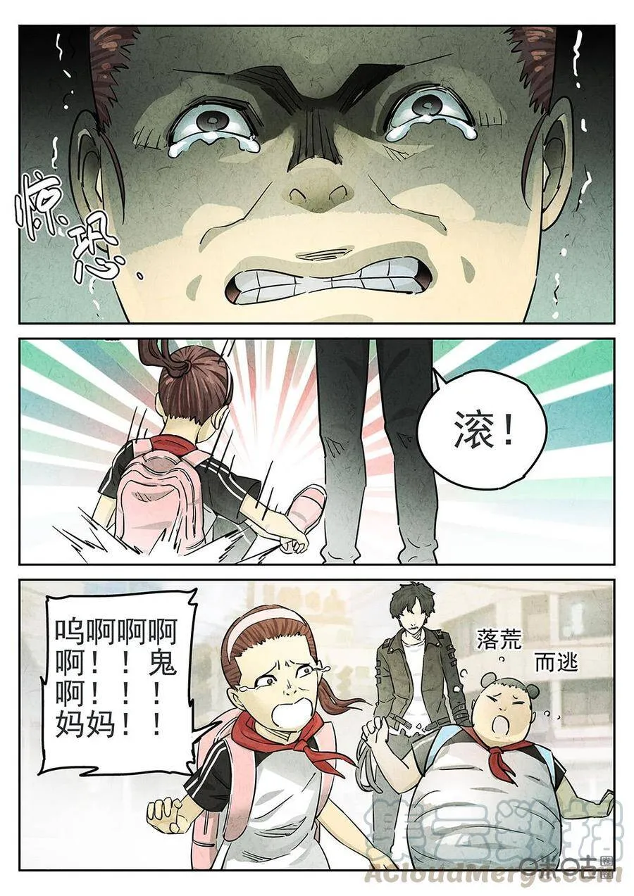 第107话：鸡蛋糕 第7页