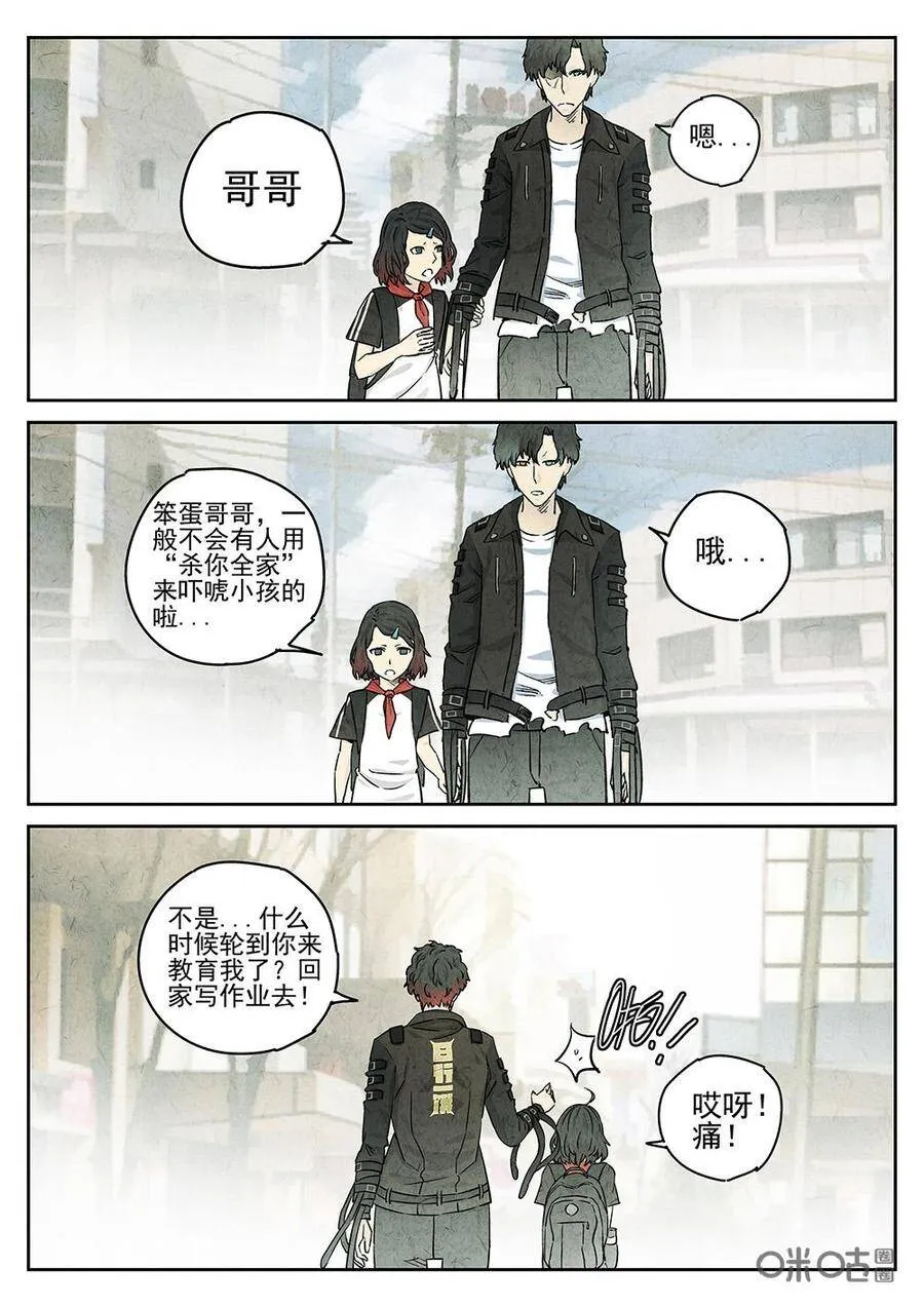 第107话：鸡蛋糕 第8页