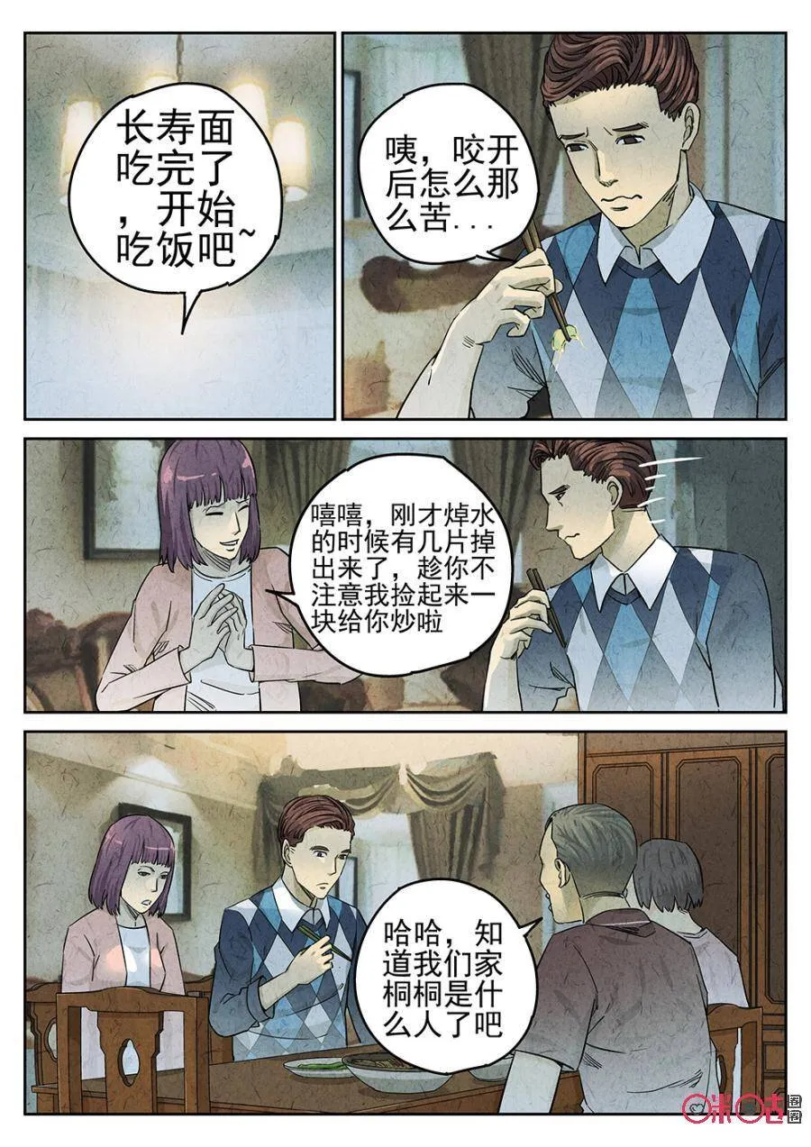 第105话 第2页