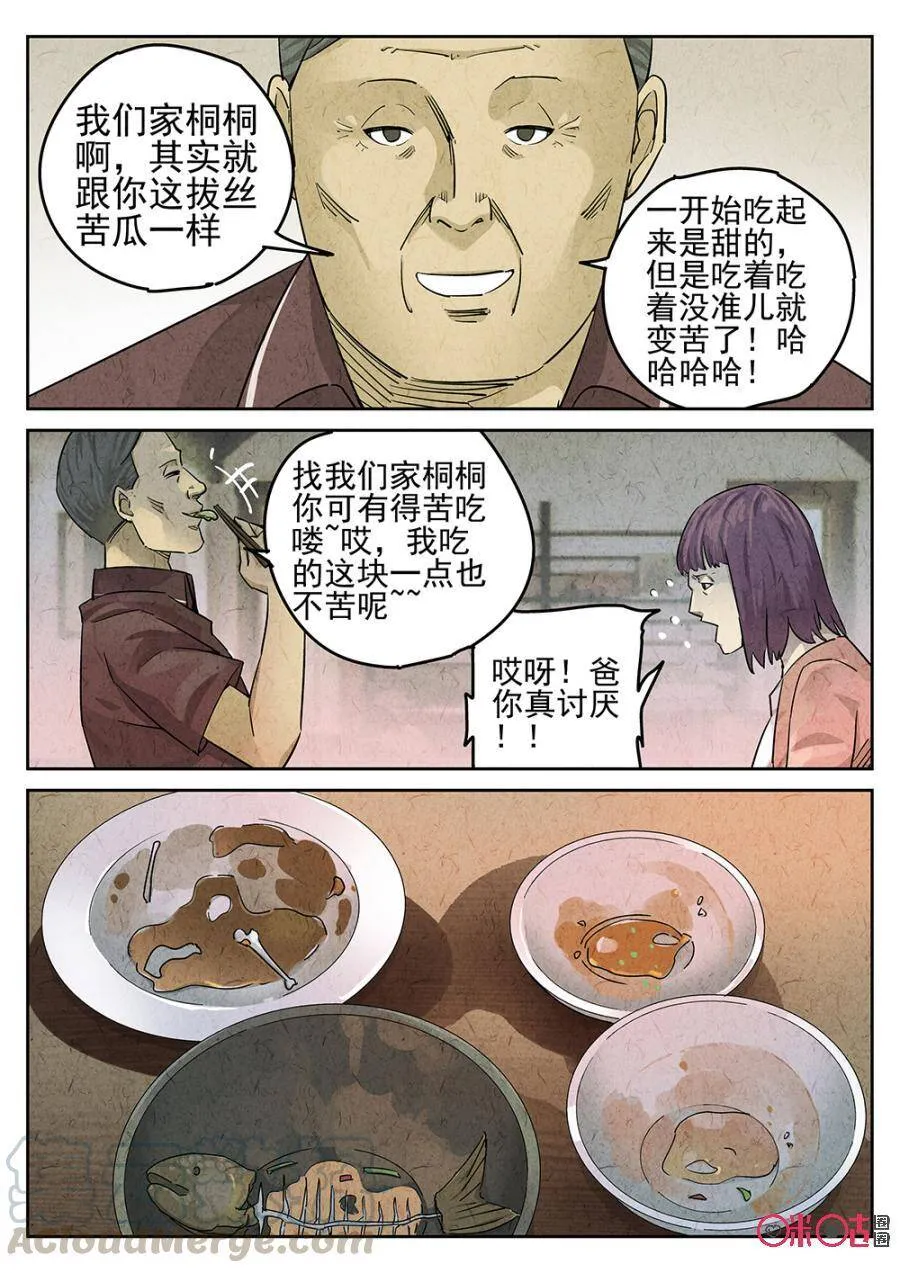 第105话 第3页