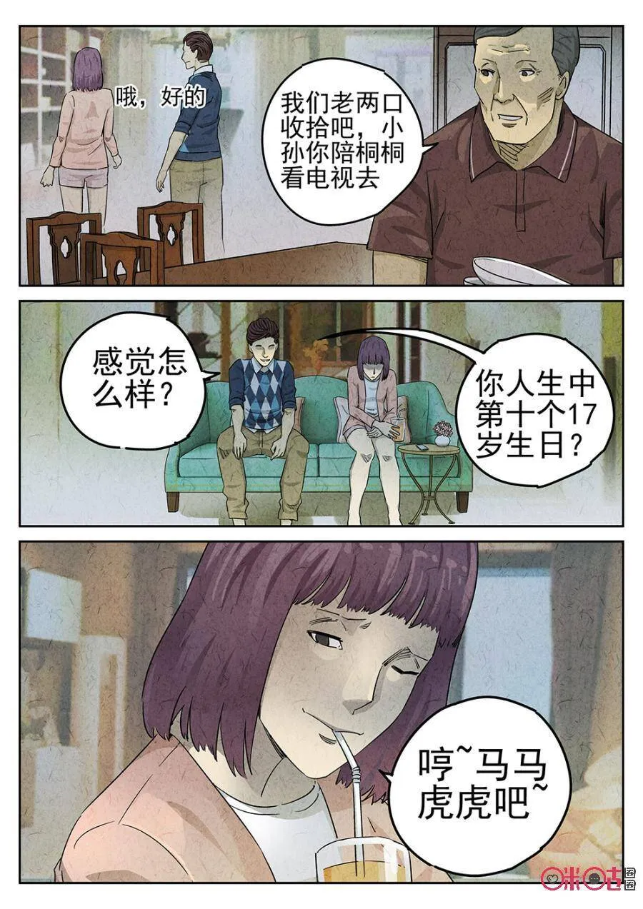 第105话 第4页