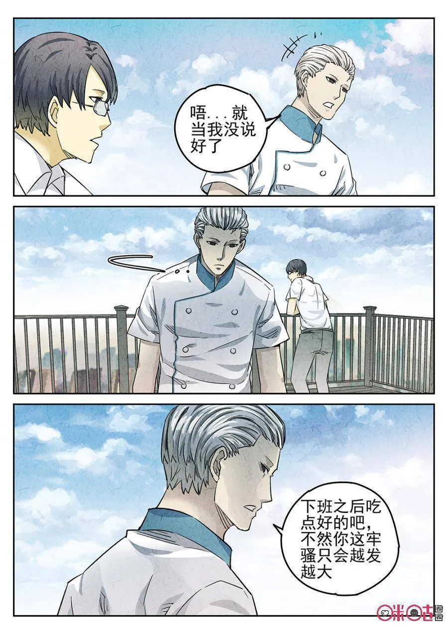 第111话 第8页