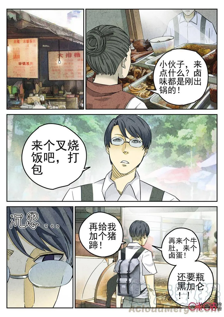 第111话 第9页