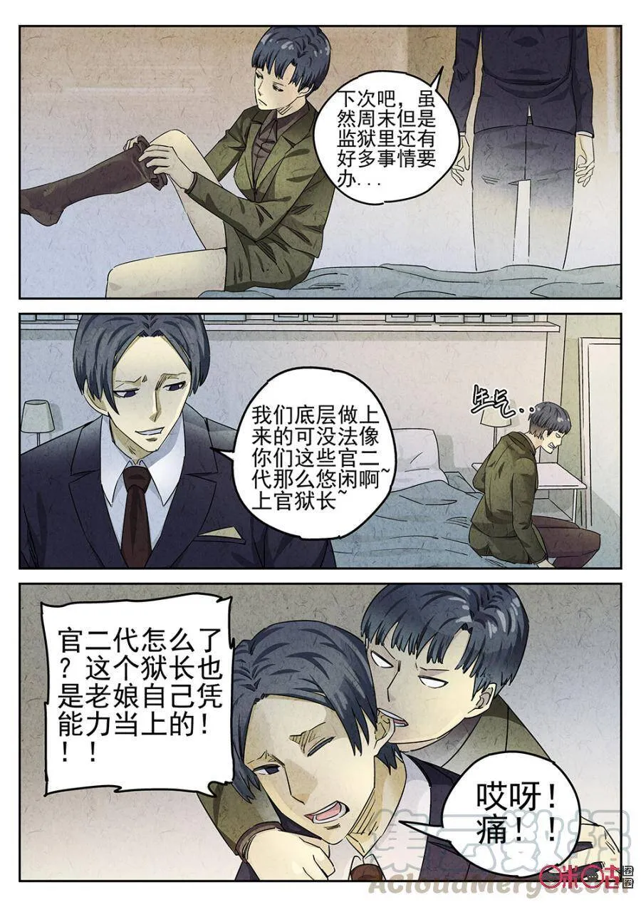 第110话 第3页
