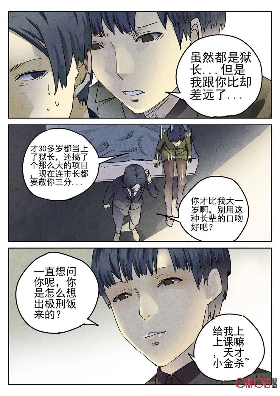 第110话 第4页